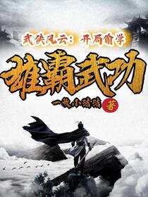 断浪：雄霸天下