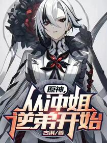 原神：厨之魔神