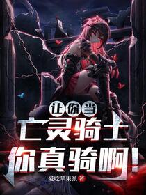 惊悚：亡灵骑士竟是我自己？