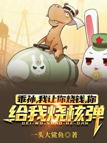 爷爷，您真在地府造反了？