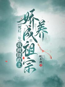 摄政王皇叔家的崽崽又撒娇了