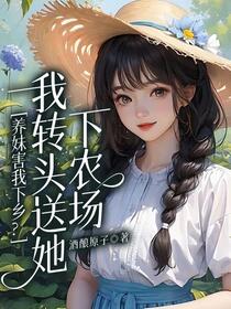 惨死后重生在七零，开局先刀养妹
