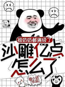 我满级老祖，养亿点崽子怎么了