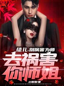 高手下山，我有九个无敌师父！