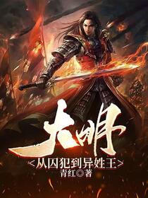 大明：开局剧透朱元璋