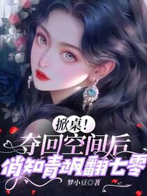 作精知青有空间，赚钱搞事宠上天