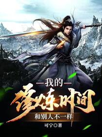 我的师兄太强了