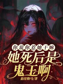 惊悚：小祖宗怨念大，百鬼手心捧