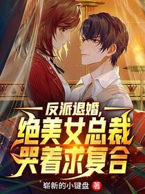 神豪：我真的是大反派啊