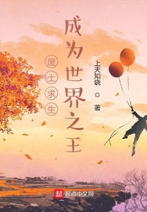 废土求生：成为世界之王