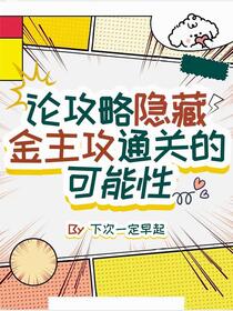 四周目重生，这次我成主角了？