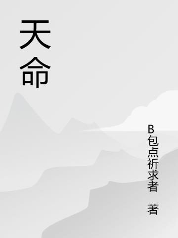 鸿蒙天命