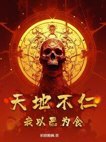 诡道，这个世界太疯癫