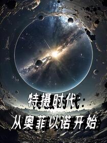 基因编辑：从奥菲以诺开始