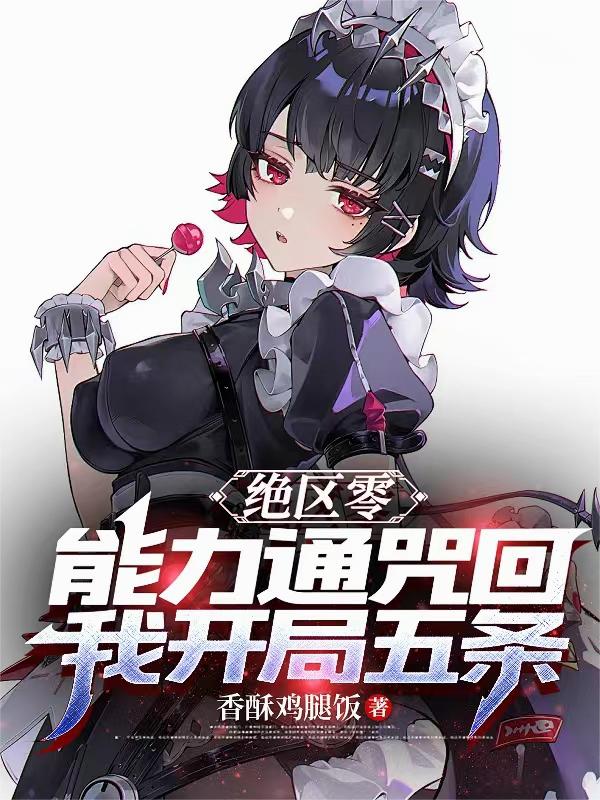 绝区零：五条悟模版，震惊星见雅