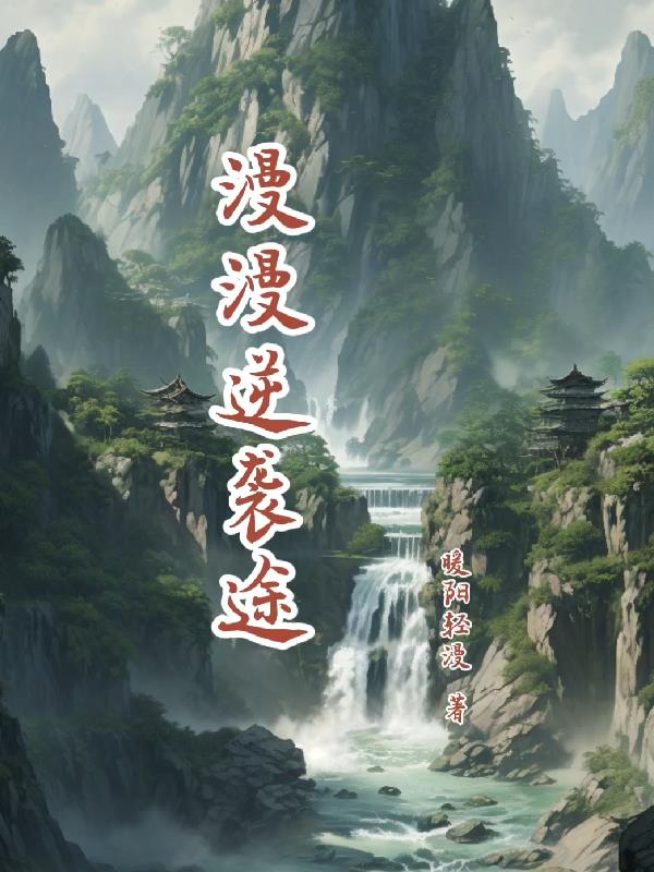 漫漫逆袭途