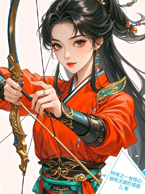 快穿之一世倾心