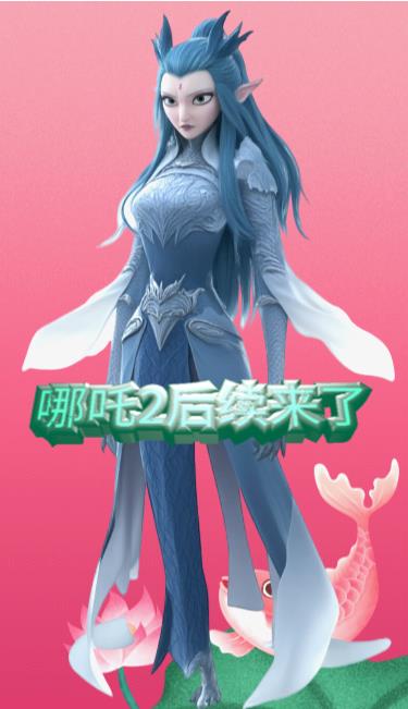 哪吒2后续来了