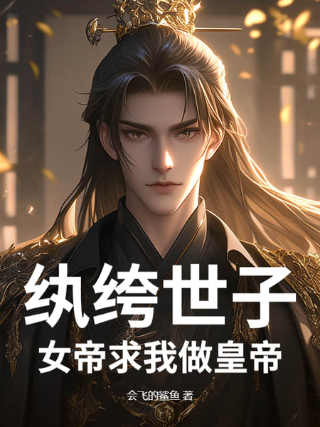 彪悍世子