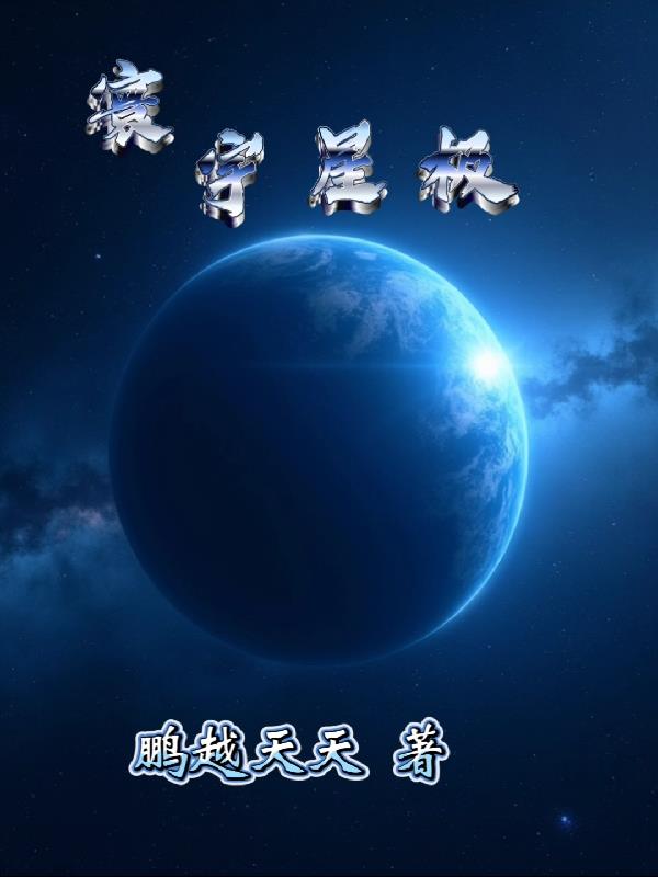 寰宇星极