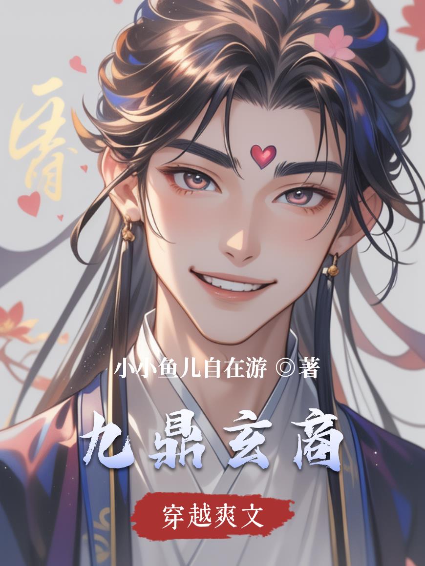 九鼎玄商