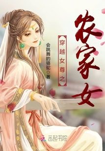穿越女尊之农家女