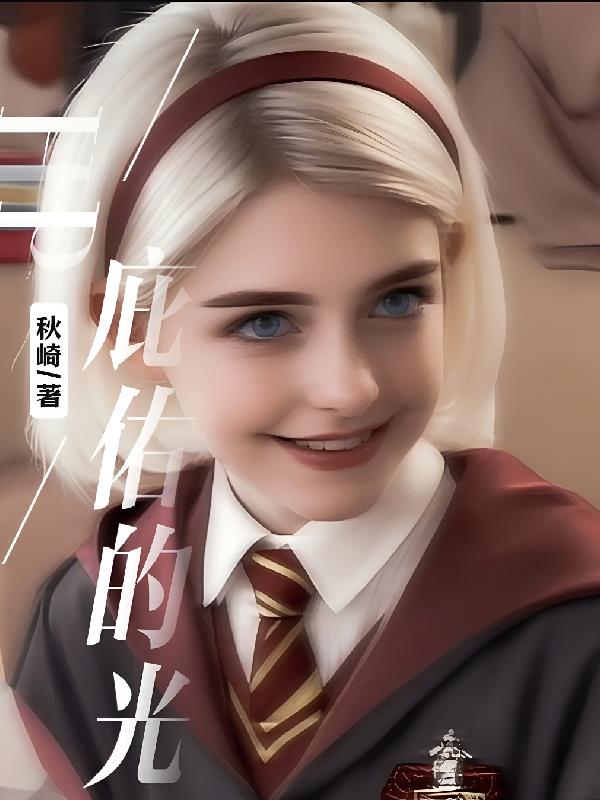 HP：庇佑的光