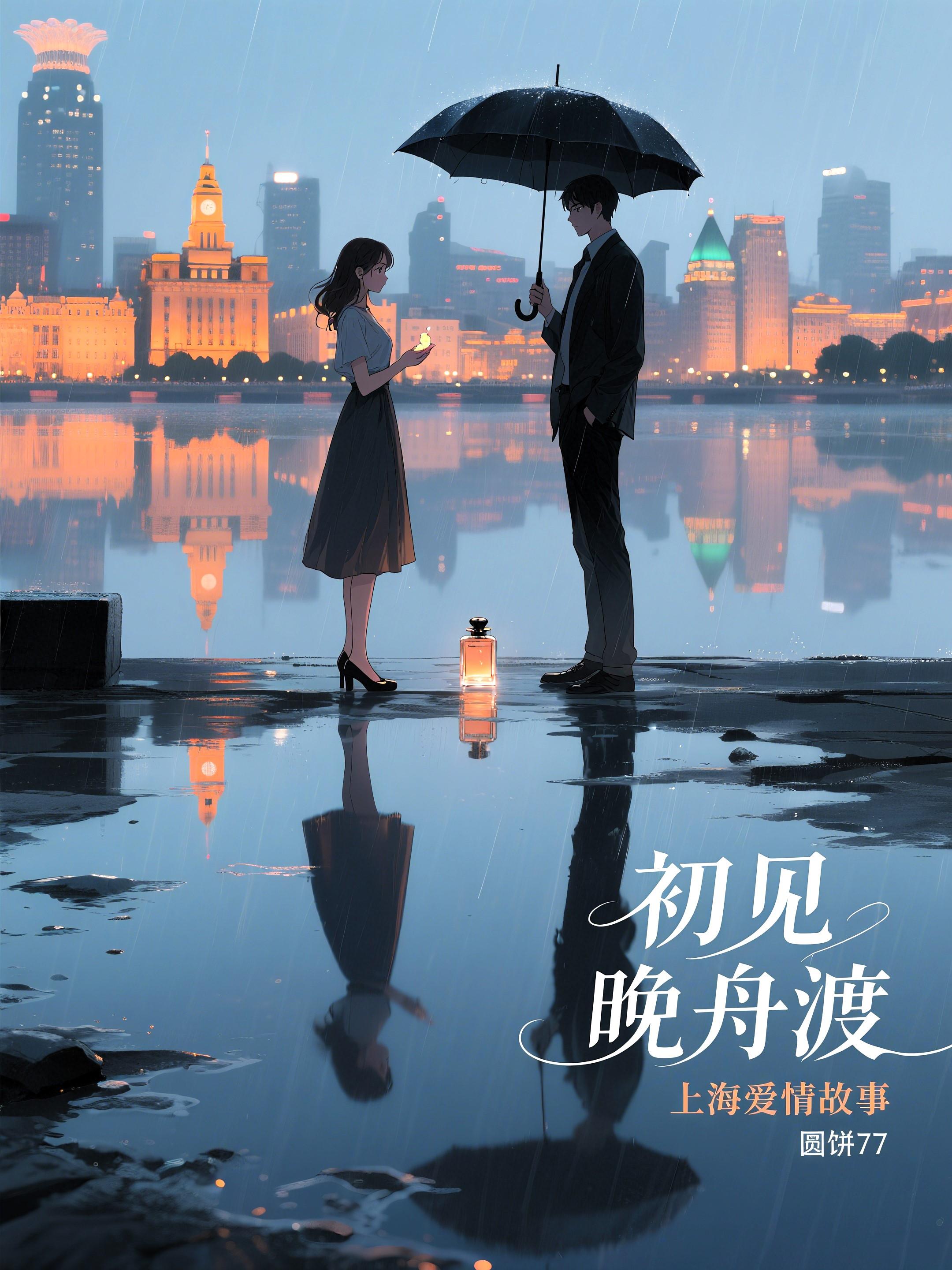 初见晚舟渡