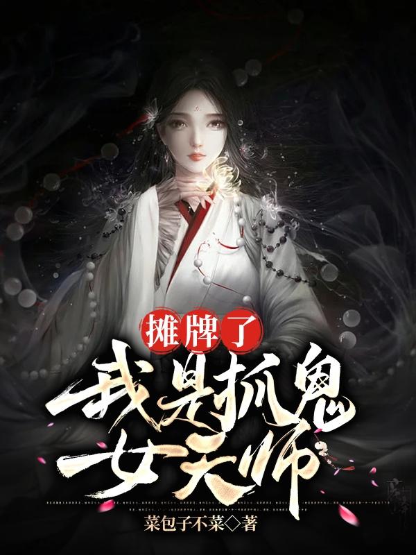 我是风水女相师