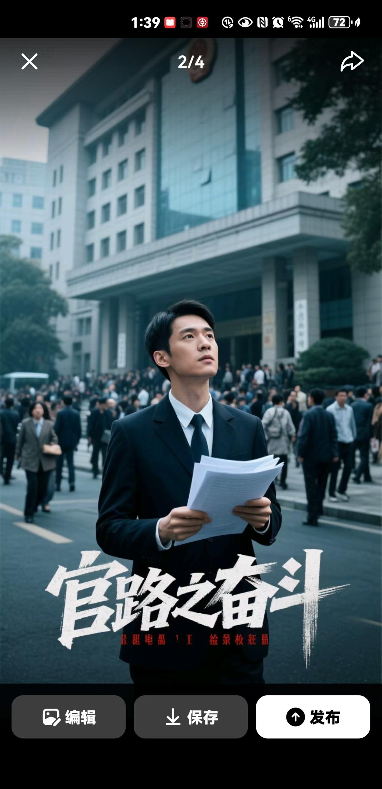 官路之奋斗