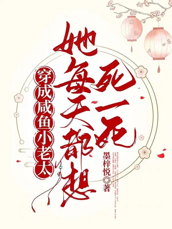 穿成咸鱼老太后，被迫黑化崛起