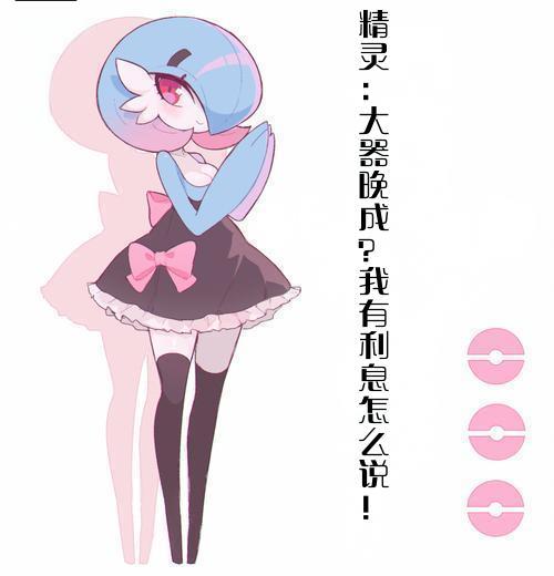 精灵：大器晚成？我有利息怎么说