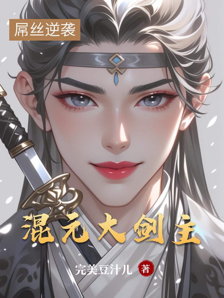 混元大剑主